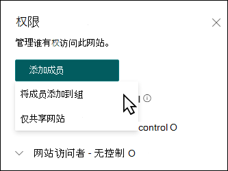 “添加成员”窗格的预览