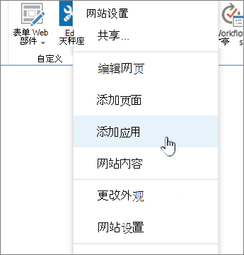 添加应用程序（列表、库）