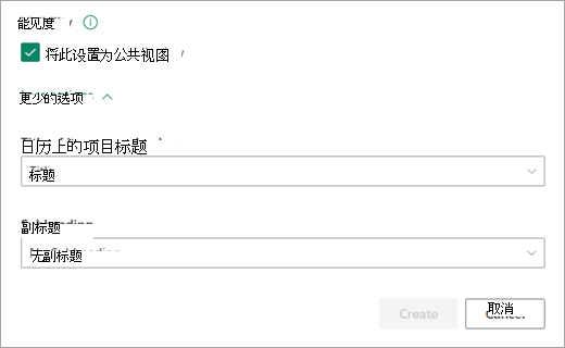 为日历添加所需的可见性级别。
