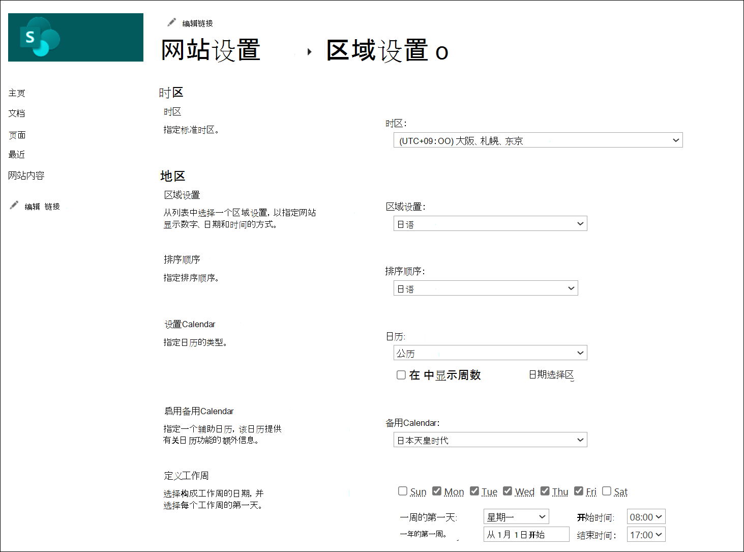 更改区域选项的屏幕截图