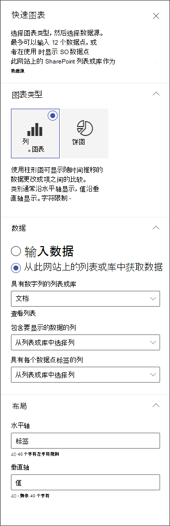 柱形图编辑面板的屏幕截图