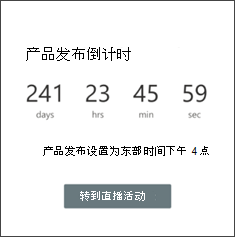 倒计时计时器 Web 部件的屏幕截图