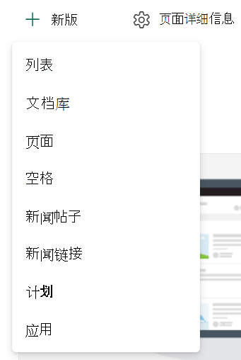 创建新列表或库的屏幕截图