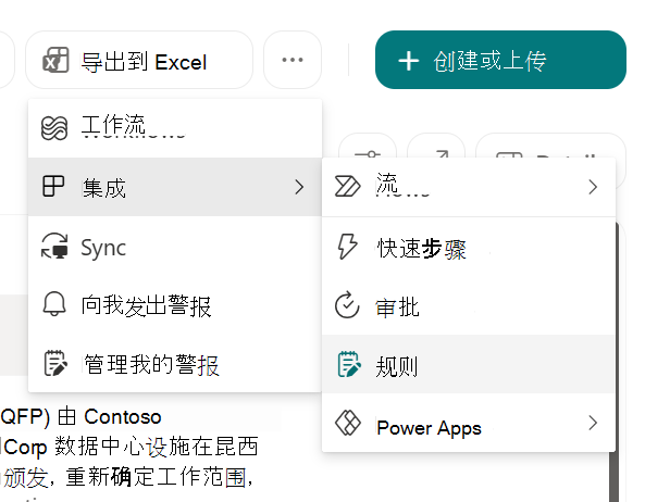 显示创建规则以在 SharePoint 中自动执行列表的屏幕截图。