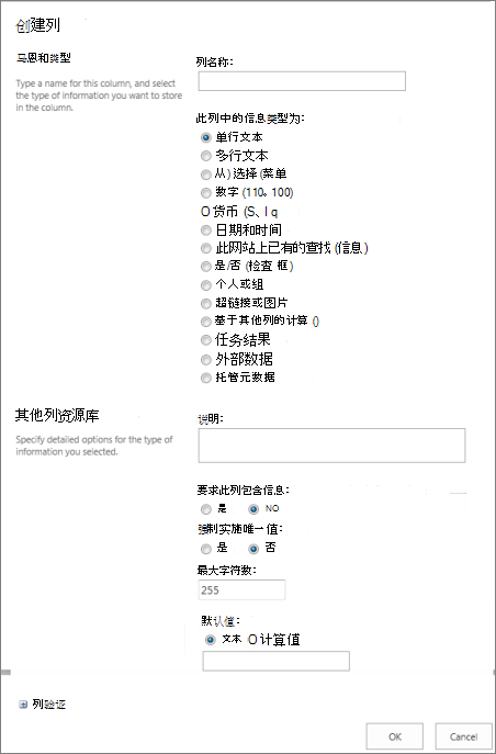 “创建栏”对话框