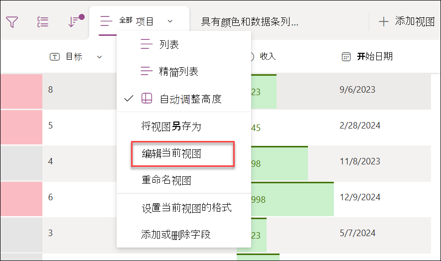 选择编辑当前视图的 Screetshot