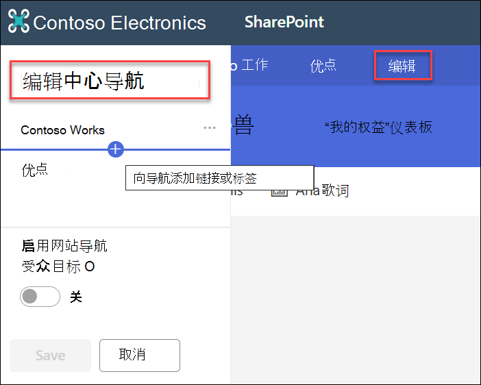 编辑中心导航的屏幕截图