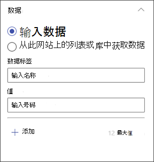 用于输入数据的柱形图编辑面板的屏幕截图