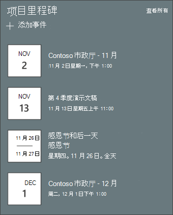 事件 Web 部件的屏幕截图