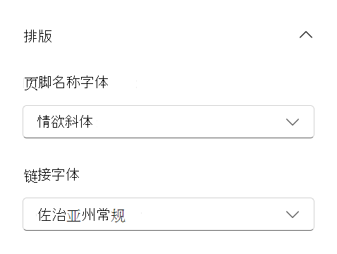 页脚字体