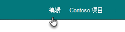 页脚名称和编辑按钮