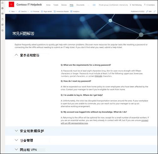 常见问题解答网站页面的预览版。