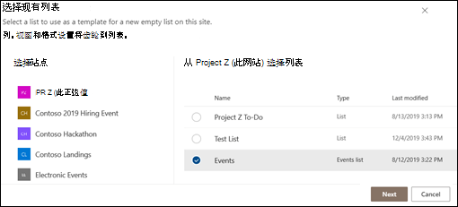 选择现有列表