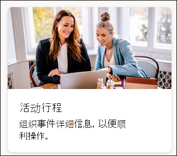 列出模板事件行程的屏幕截图