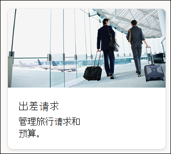 列表模板旅行请求的屏幕截图