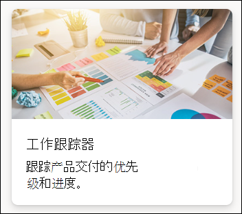 选择“列出模板工作跟踪器”的屏幕截图