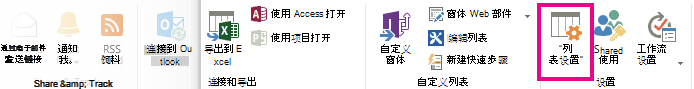 “列表设置”按钮