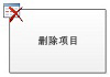 删除项目