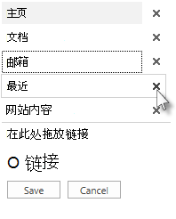 在“快速启动”上移动邮箱并删除“最近”链接
