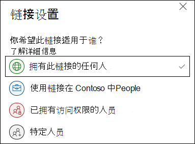 链接设置中的 OneDrive 任何人链接选项。