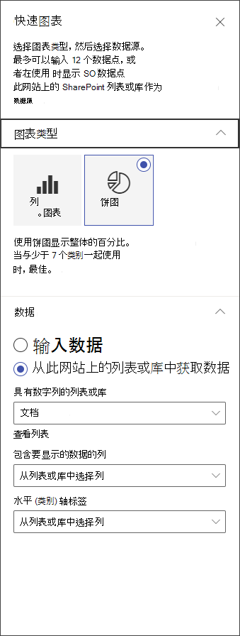 饼图编辑面板的屏幕截图