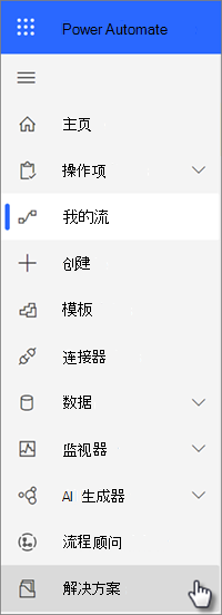 有关 Power Automate 中导航的解决方案