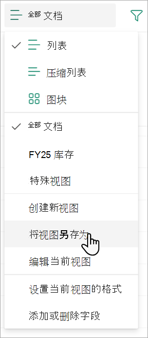 显示可用于命名视图的“将视图另存为”命令的屏幕截图。