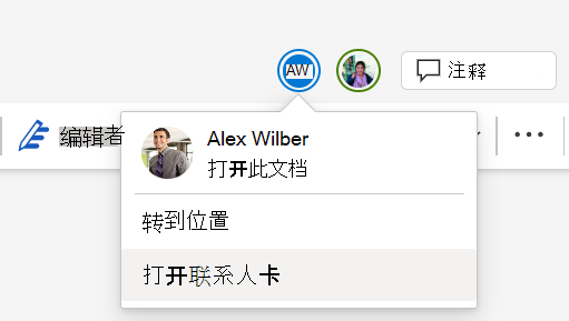 多个协作者处理同一文档的屏幕截图。
