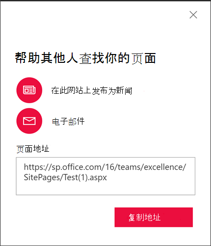 帮助其他人查找页面的选项