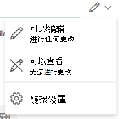 笔图标指示收件人可以编辑文件