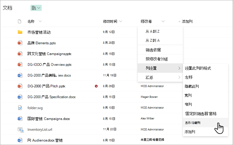 显示列表中的“显示/隐藏列”命令的屏幕截图。