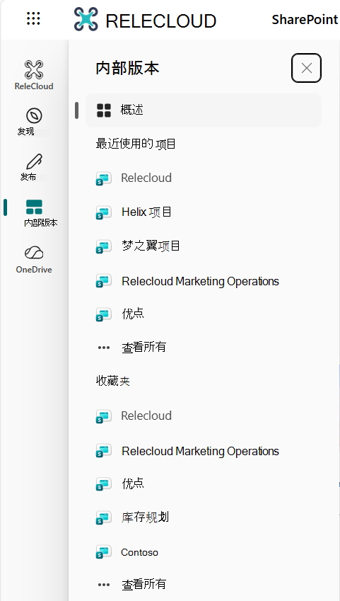 SharePoint 应用栏“生成”