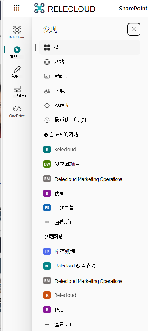 SharePoint 应用栏“发现”