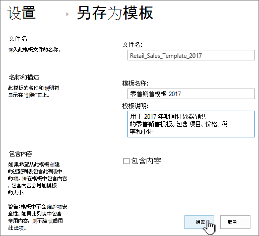 “另存为模板”页