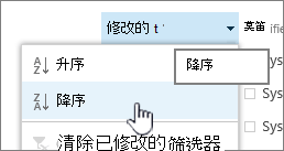 列标题上的下拉列表排序菜单