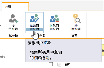 单击“编辑权限”以更改权限级别