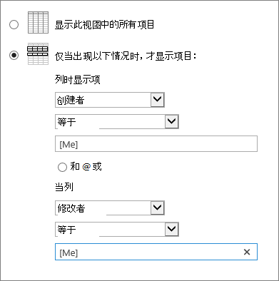 使用 [Me] 的筛选器