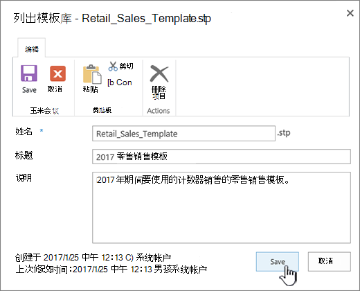 编辑列表模板属性