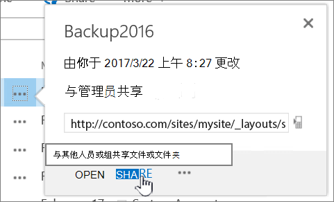 单击文件上的“共享”