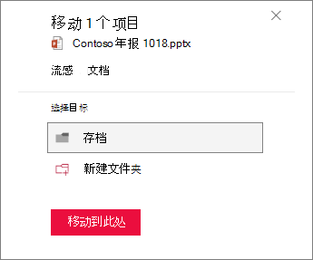 移至文件夹