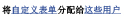 将表单分配给组