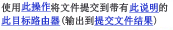 将文档发送至存储库