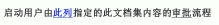 为文档集启动审批流程