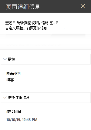 包含博客页面类别的页面详细信息窗格