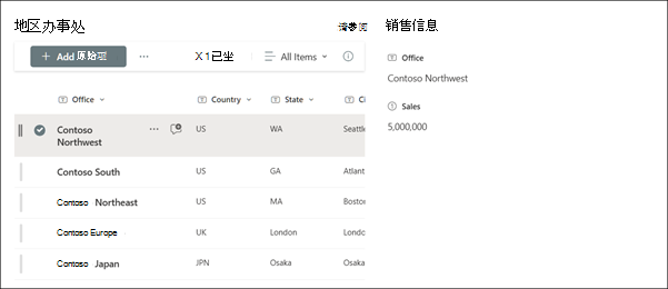 与列表属性 Web 部件连接的列表示例