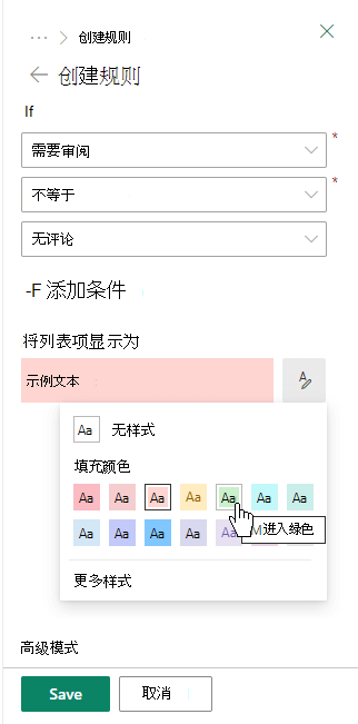 创建用于设置列格式的规则。