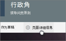 “页面详细信息”菜单
