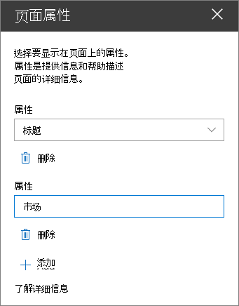 页面属性 Web 部件窗格