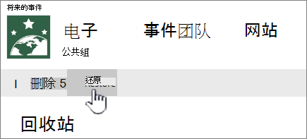 单击“还原”以恢复项目