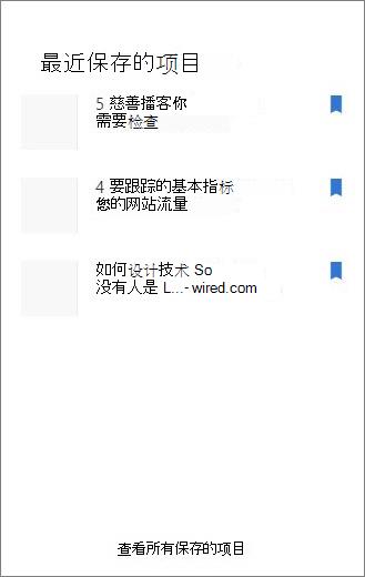 最近保存的项目